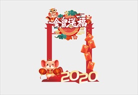 新年门头 鼠年金鼠送福拍照板图