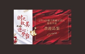 开盘红色 豪宅清新质感地产