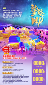 雪乡VIP
