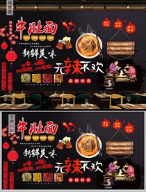 牛肚面背景墙
