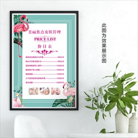 美容价目表