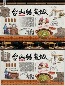 台山鳝鱼饭背景墙