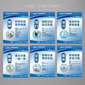 企业6s管理标准展板