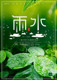 雨水大气宣传海报