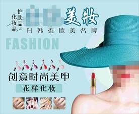 美妆海报