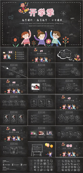 卡通风PPT