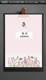 求职简历
