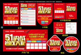 51决战