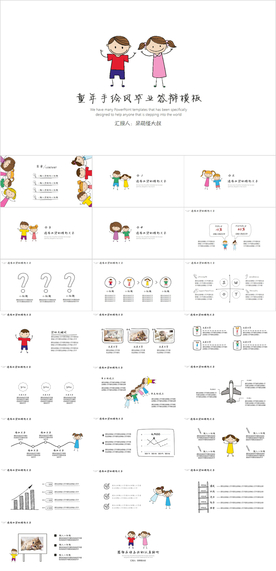 卡通风PPT