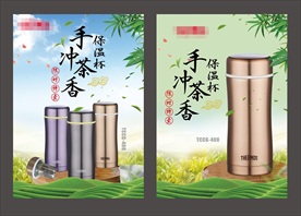 保温杯单页
