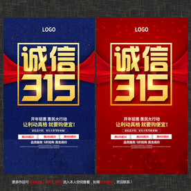 诚信315