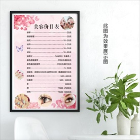 美容价目表