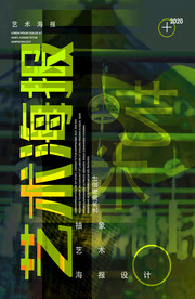 抽象海报艺术海报