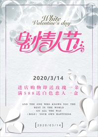 情人节海报