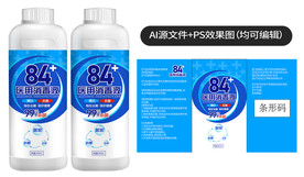 84消毒液 酒精 乙醇 杀菌