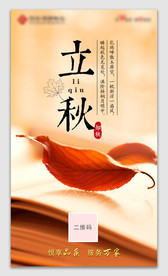 立秋
