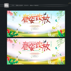 春姿绽放