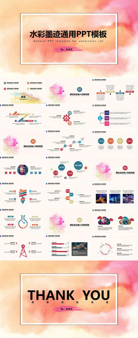水彩风PPT