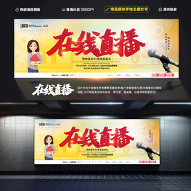 在线直播