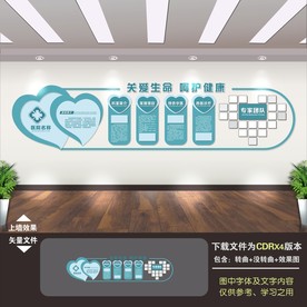医院文化墙