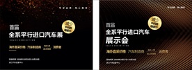 车展海报