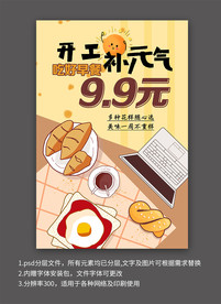 美食套餐插画海报设计