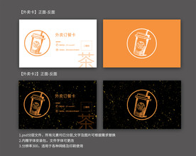 名片设计奶茶店名片