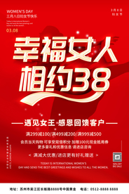 38妇女节