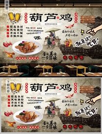 葫芦鸡背景墙