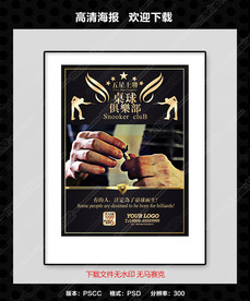 桌球海报桌球广告