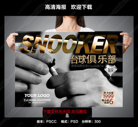 桌球海报台球广告