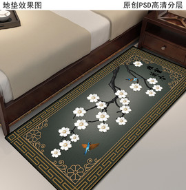 新中式卧室床边地垫