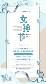 女神节活动海报