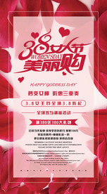 女人节海报