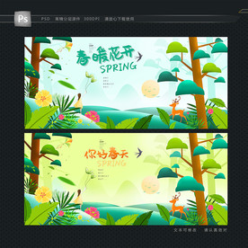 春天