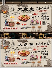 大盘鱼背景墙