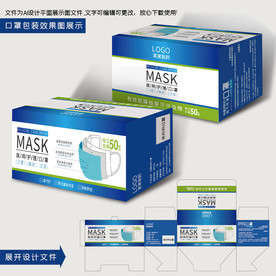 医用口罩包装盒