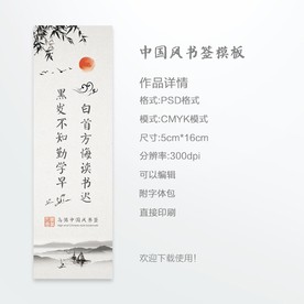 中国风书签