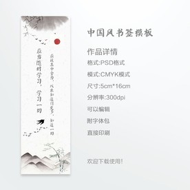 中国风书签