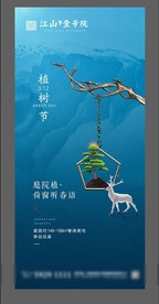植树节 地产微信