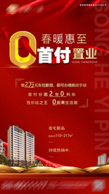 地产零首付单图