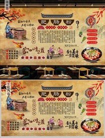 肥肠粉背景墙