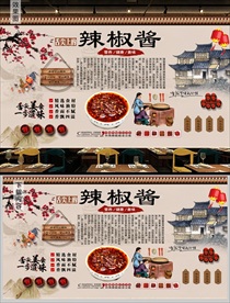 辣椒酱背景墙