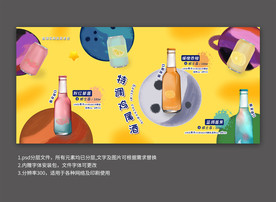 鸡尾酒户外广告模板饮料海报模板