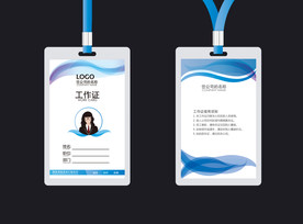 工作证 清新工作证 胸卡 胸牌