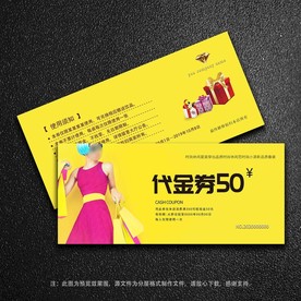 服装代金券