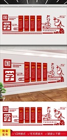 国学文化墙