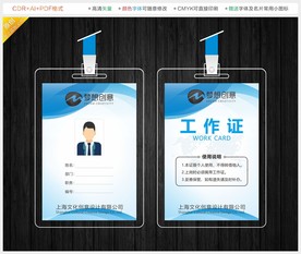工作证模板设计