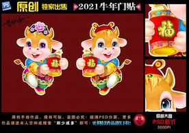 牛年门贴