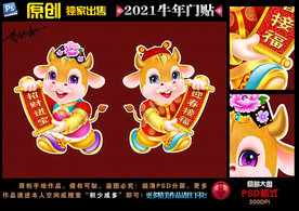 牛年门贴